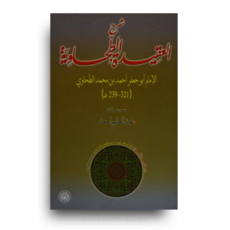 Syarah al-Aqidah al-Tahawiyyah