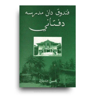 Pondok dan Madrasah di Patani (Edisi Jawi)