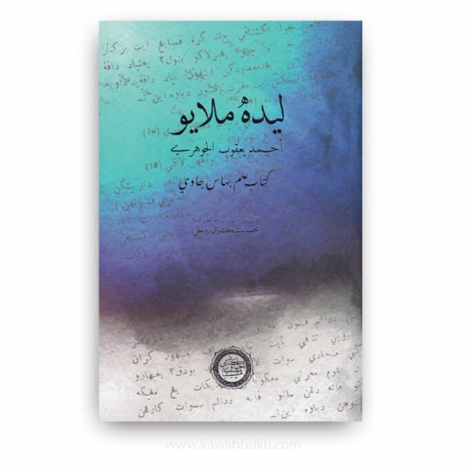 Lidah Melayu: Kitab 'Ilmu Bahasa Jawi