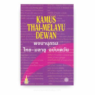 Kamus Thai-Melayu Dewan
