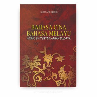 Bahasa Cina-Bahasa Melayu: Kebolehterjemahan Budaya