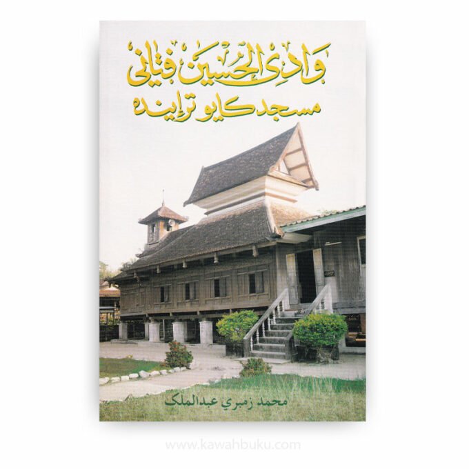 وادى الحسين فتاني: مسجد کايو ترإينده / Wadi al-Hussein Patani: Masjid Kayu Terindah وادى الحسين فتاني: مسجد کايو ترإينده / Wadi al-Hussein Patani: Masjid Kayu Terindah