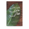 Kaedah Ejaan Jawi Fathoni / قاعده ايجأن جاوي فطاني Kaedah Ejaan Jawi Fathoni / قاعده ايجأن جاوي فطاني