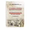 Nasihat al-Muslimin wa Tazkirat al-Mukminin (نصيحة المسلمين وتذکرة المومنين): Kitab Pembakar Semangat Jihad Menentang Penjajah di Alam Melayu